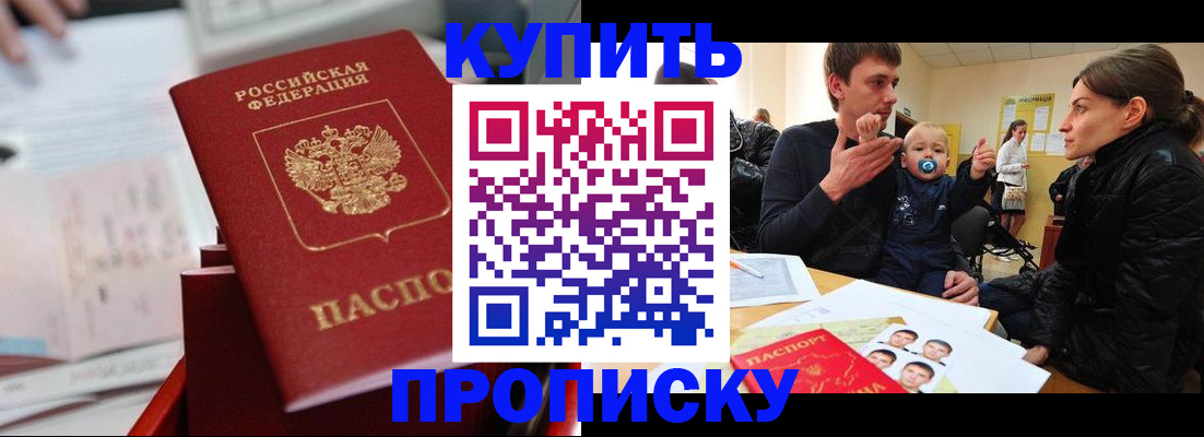 прописка штамп в Альметьевске